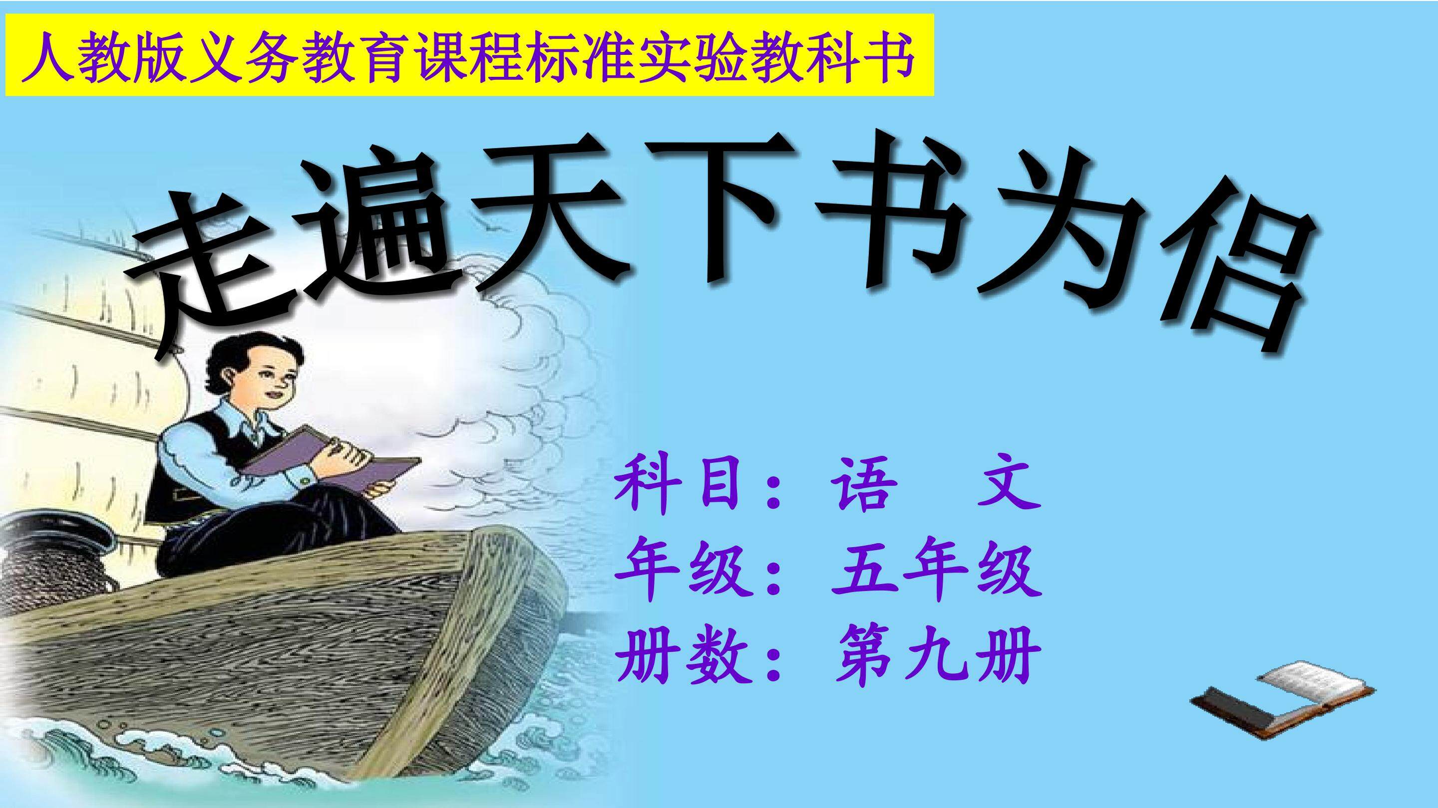走遍天下书为侣