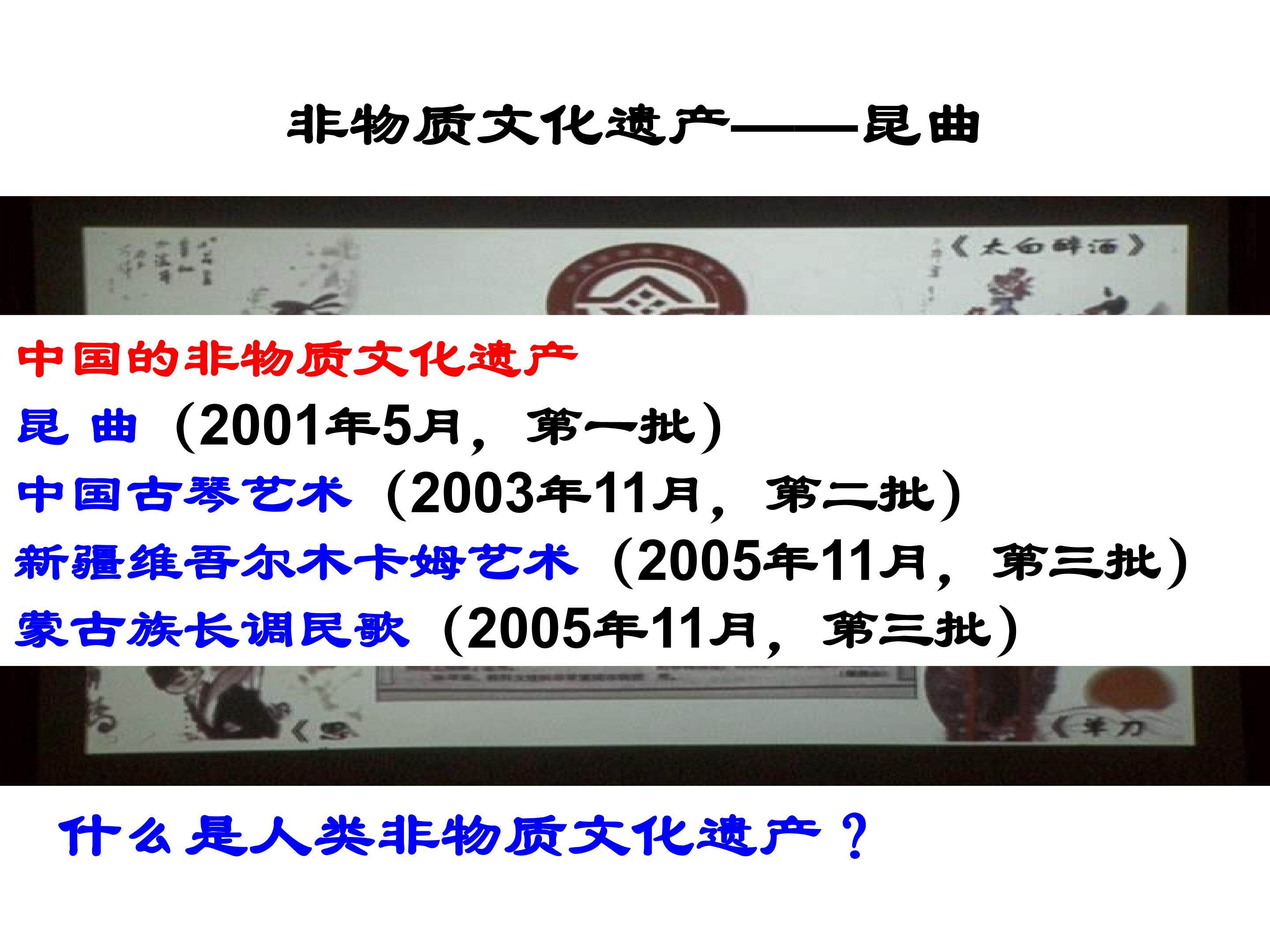 非物质文化遗产——昆曲_课件1