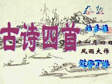 过零丁洋_课件8