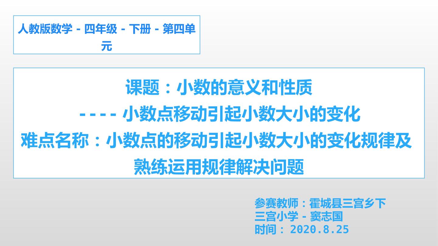 小数点移动引起小数大小的变化