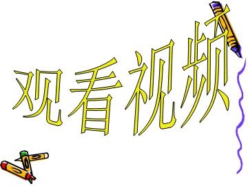 电子空间站ppt