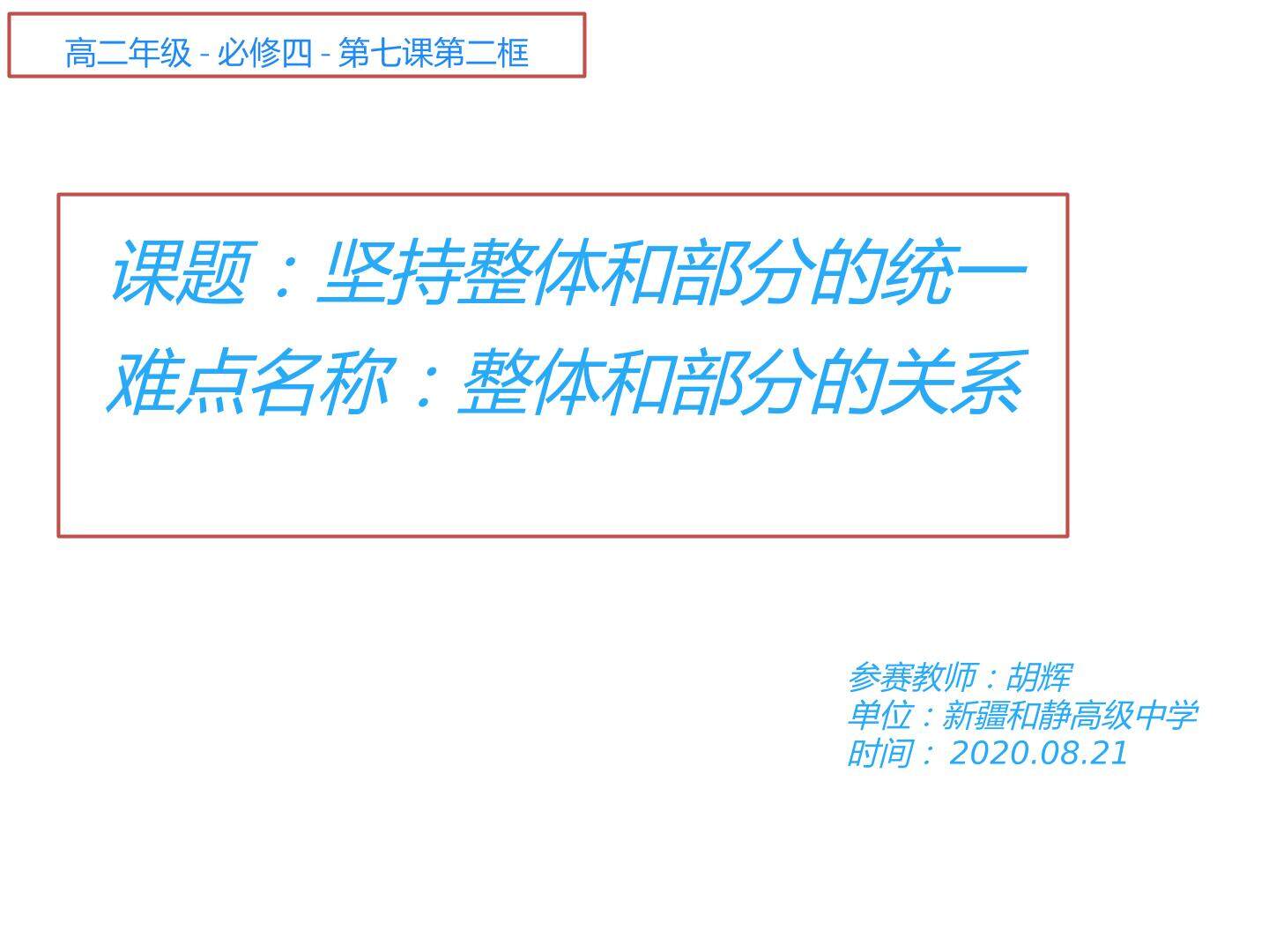 整体与部分