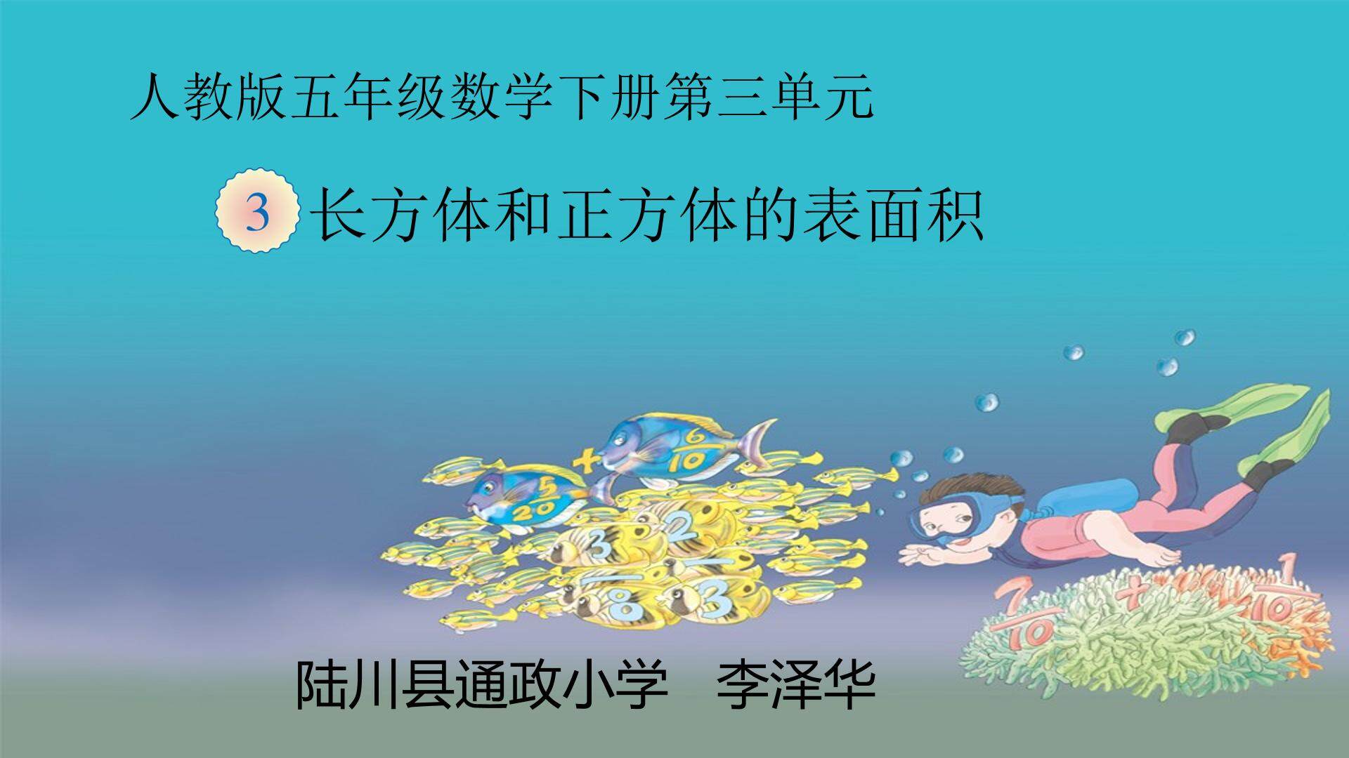 长方体和正方体表面积