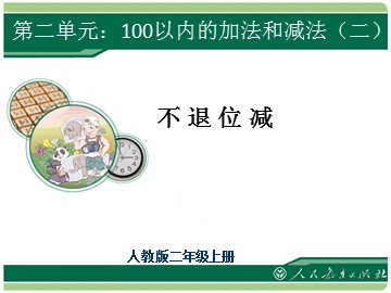 不退位减