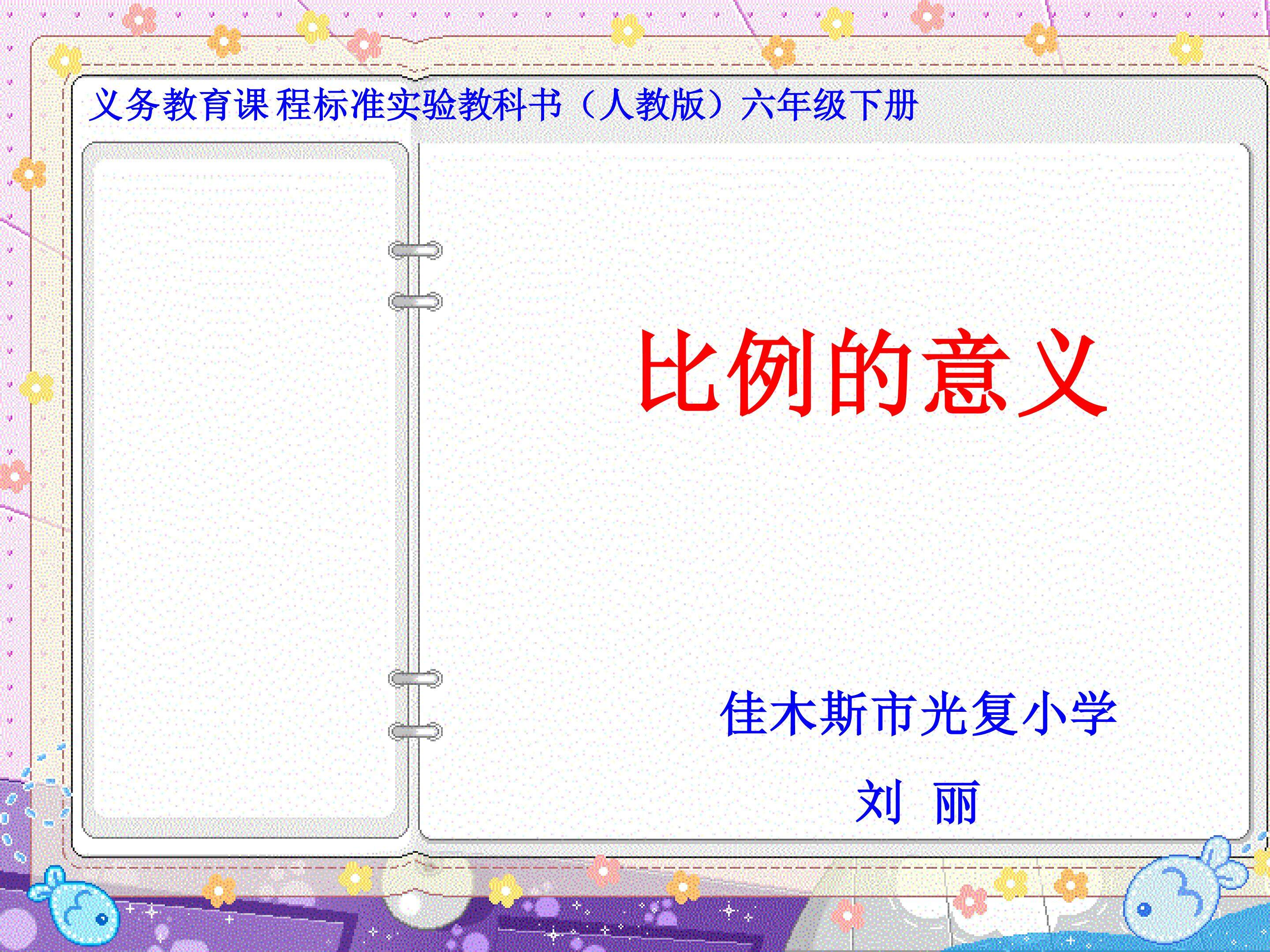 比例的意义