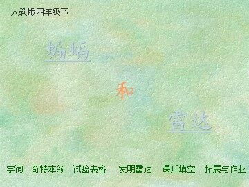 11 蝙蝠和雷达