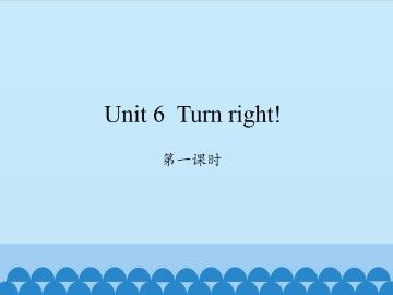 Unit 6 Turn right!-第一课时_课件1
