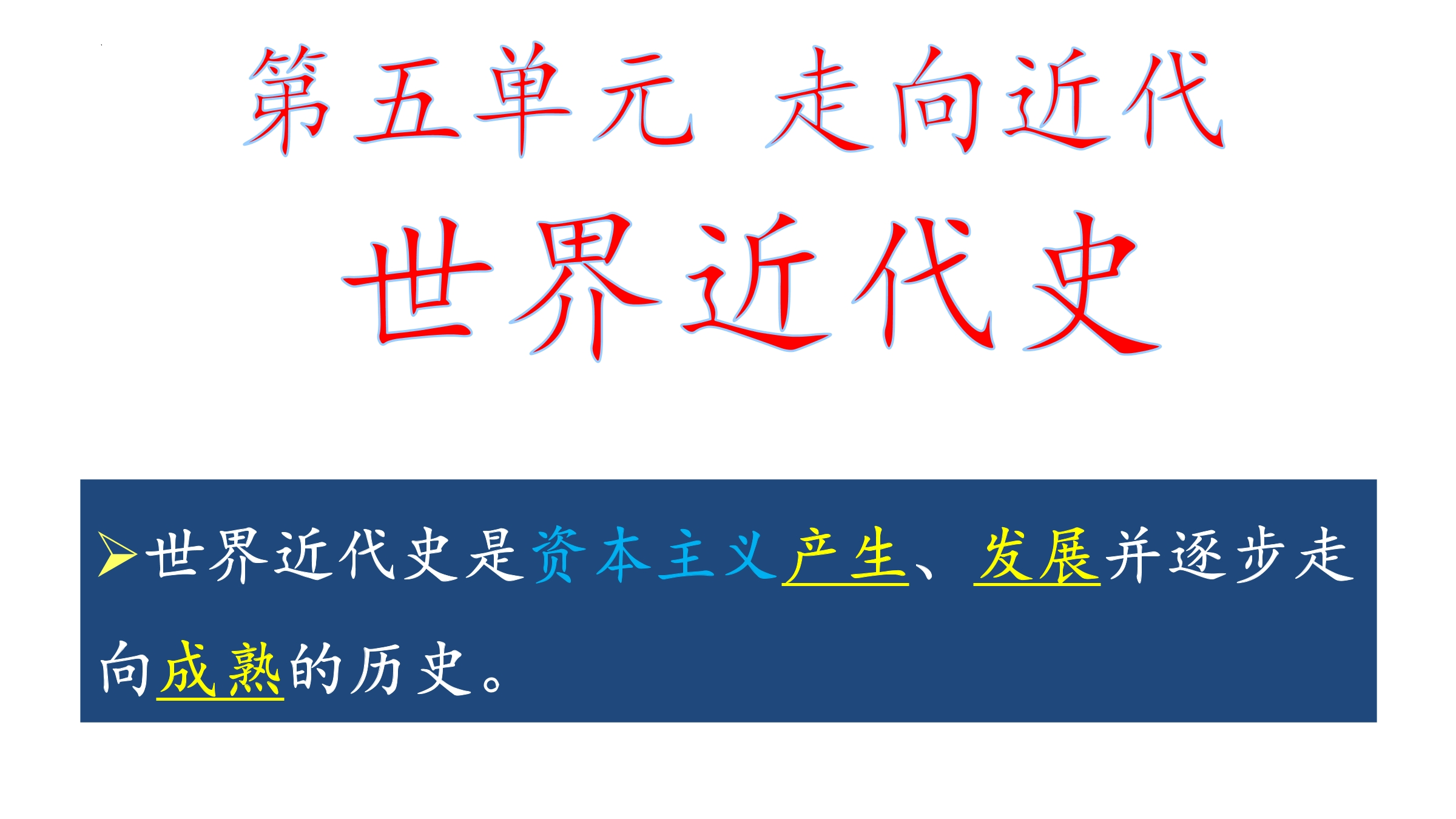 【★★】9年级历史部编版上册课件《5.13 西欧经济和社会的发展》（共28张PPT）