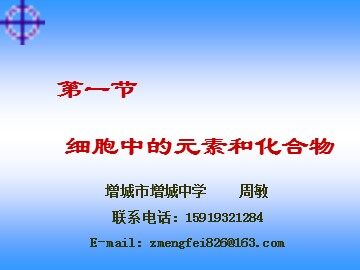 生物高中必修1第二章第一节课件3