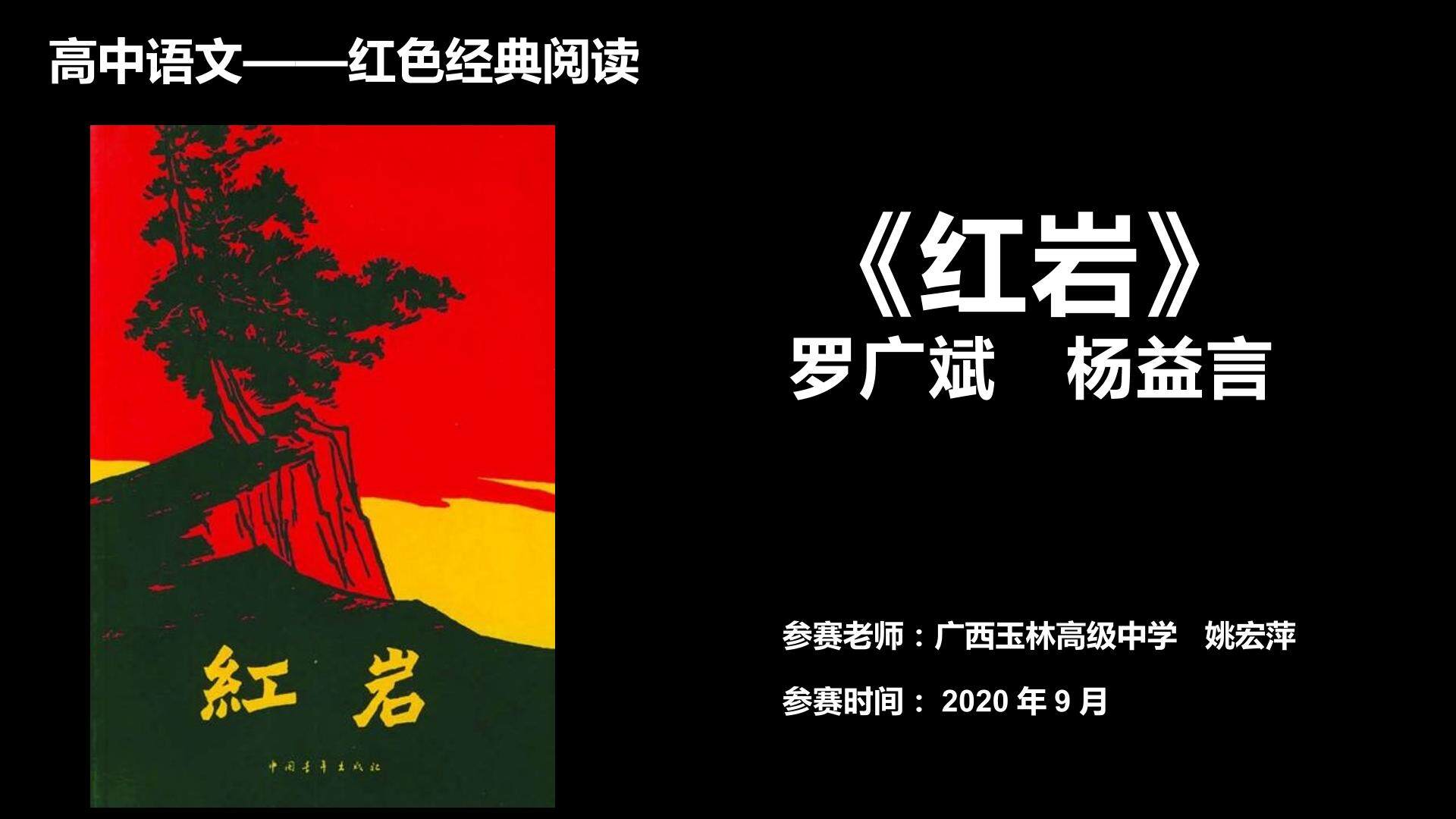红岩
