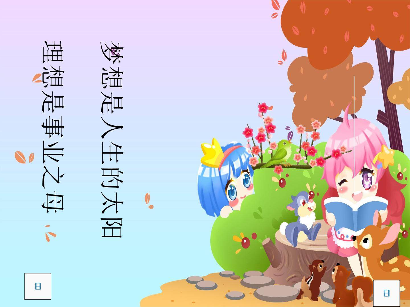 梦想的力量