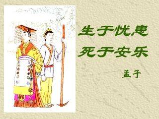 生于忧患,死于安乐_课件3