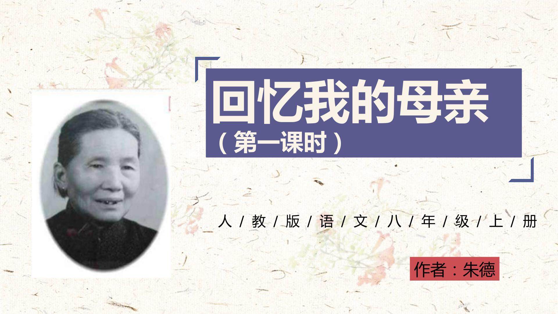 回忆我的母亲