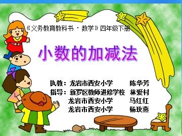 小数加减法课件