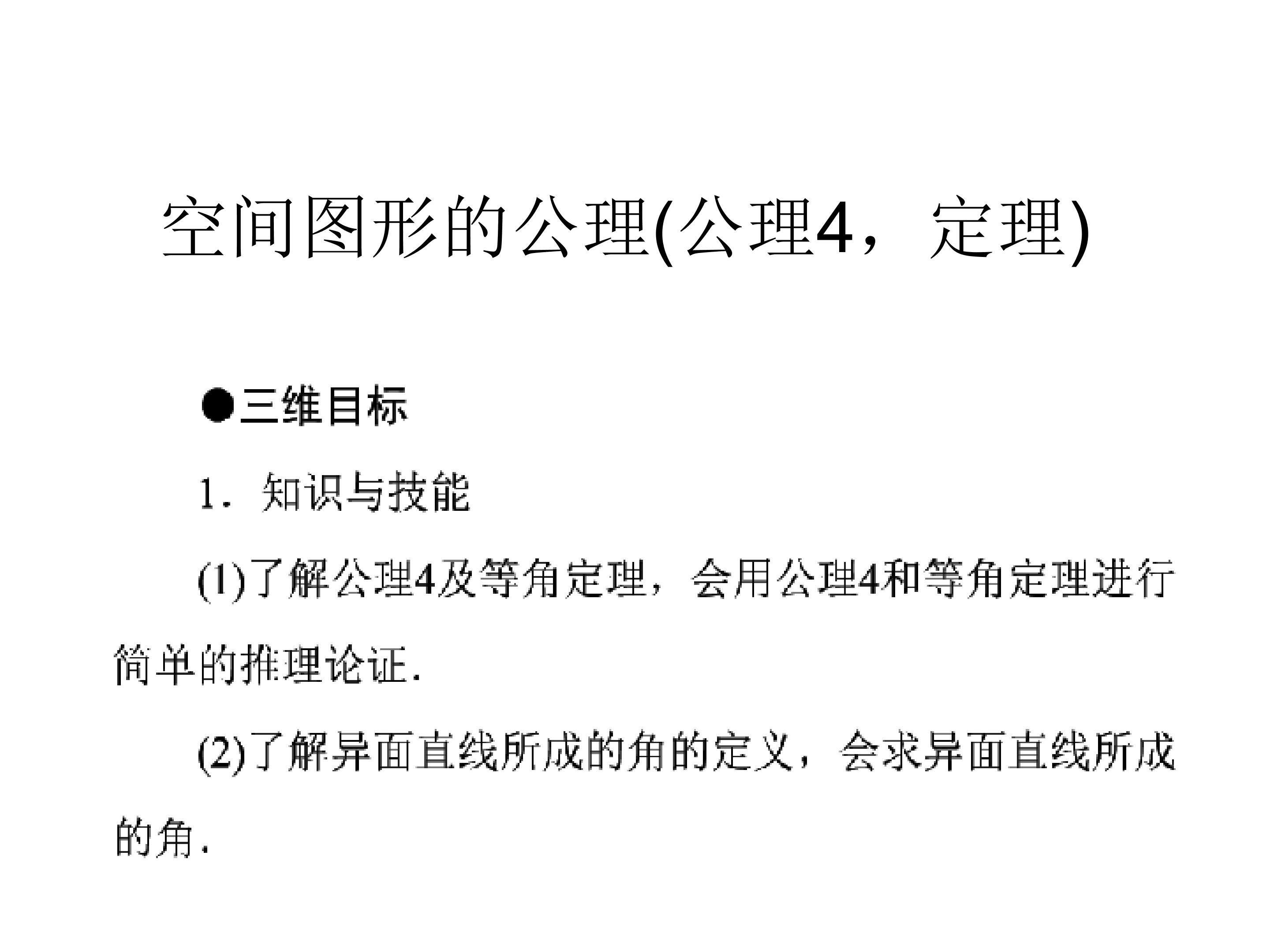 空间图形的公理_课件6