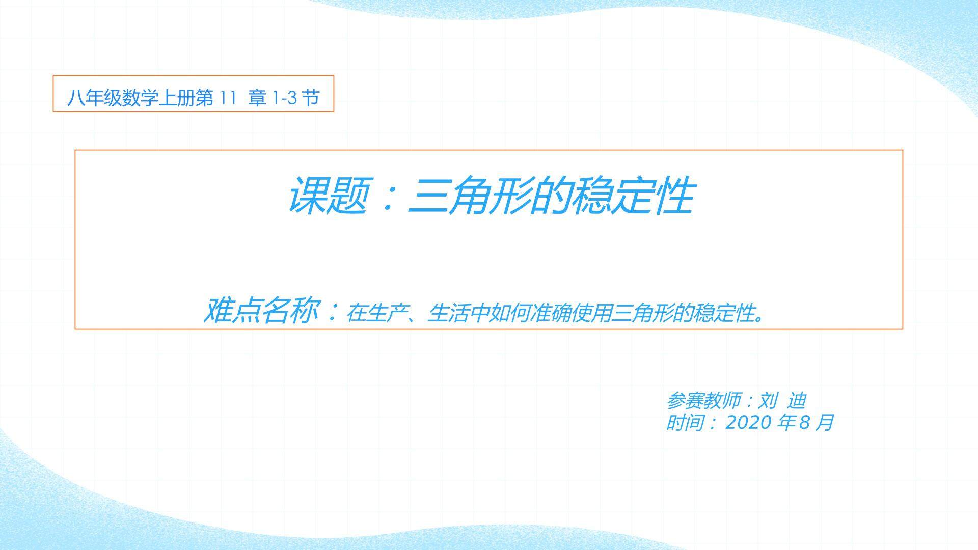 三角形的稳定性