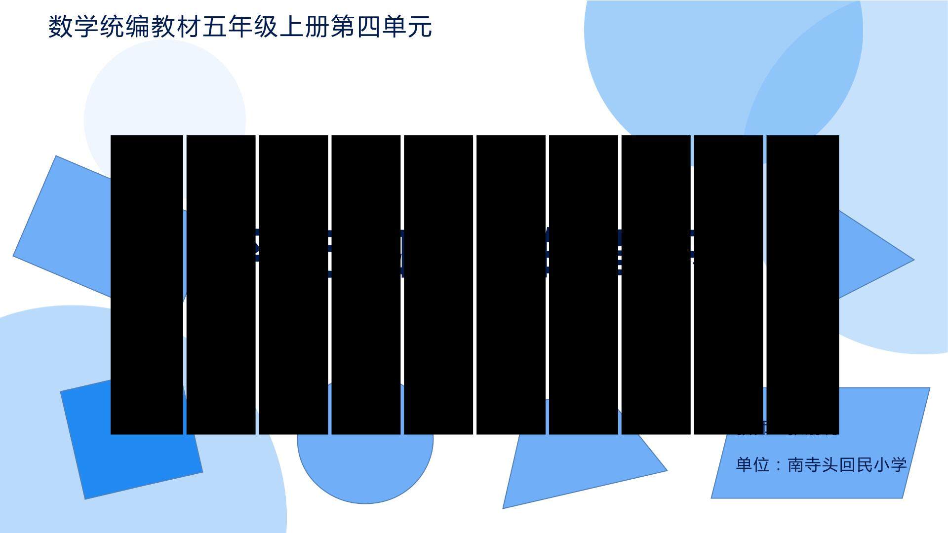 平行四边形面积公式的推导