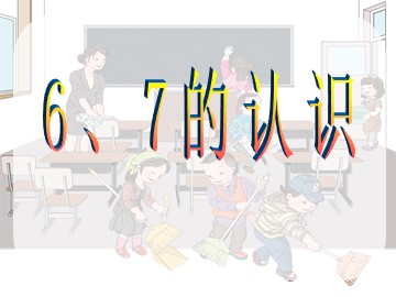 《6和7》课件5