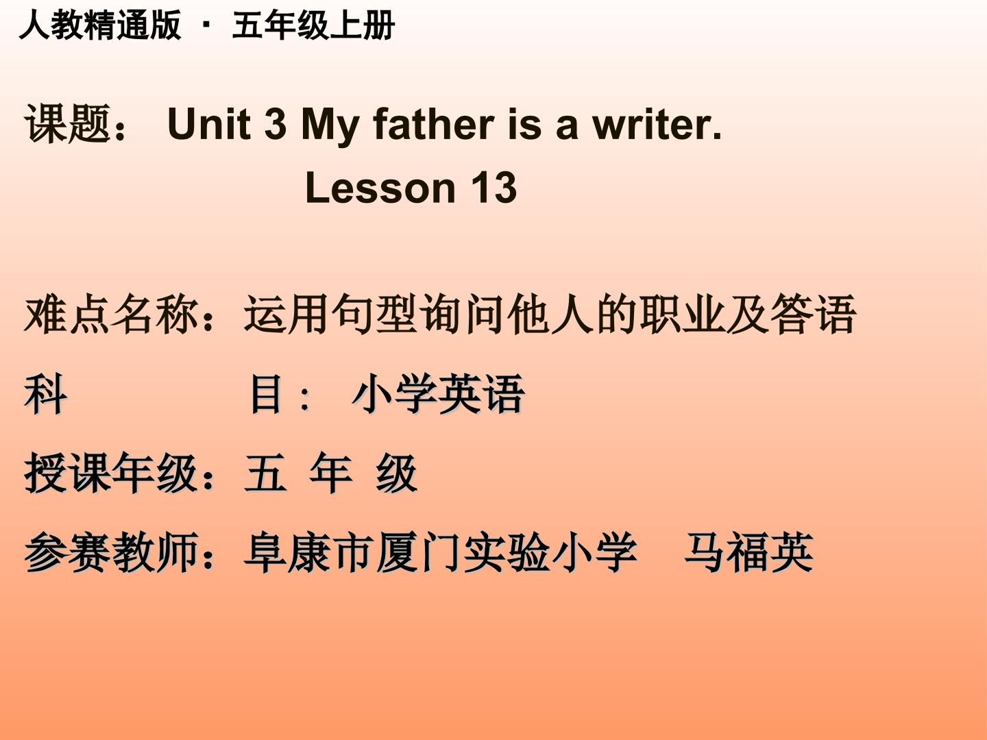 Unit 3 My father is a writer .Lesson 13