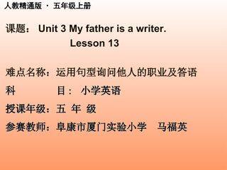 Unit 3 My father is a writer .Lesson 13