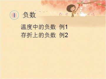 《负数》课件5