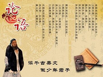 12 《论语》十二章