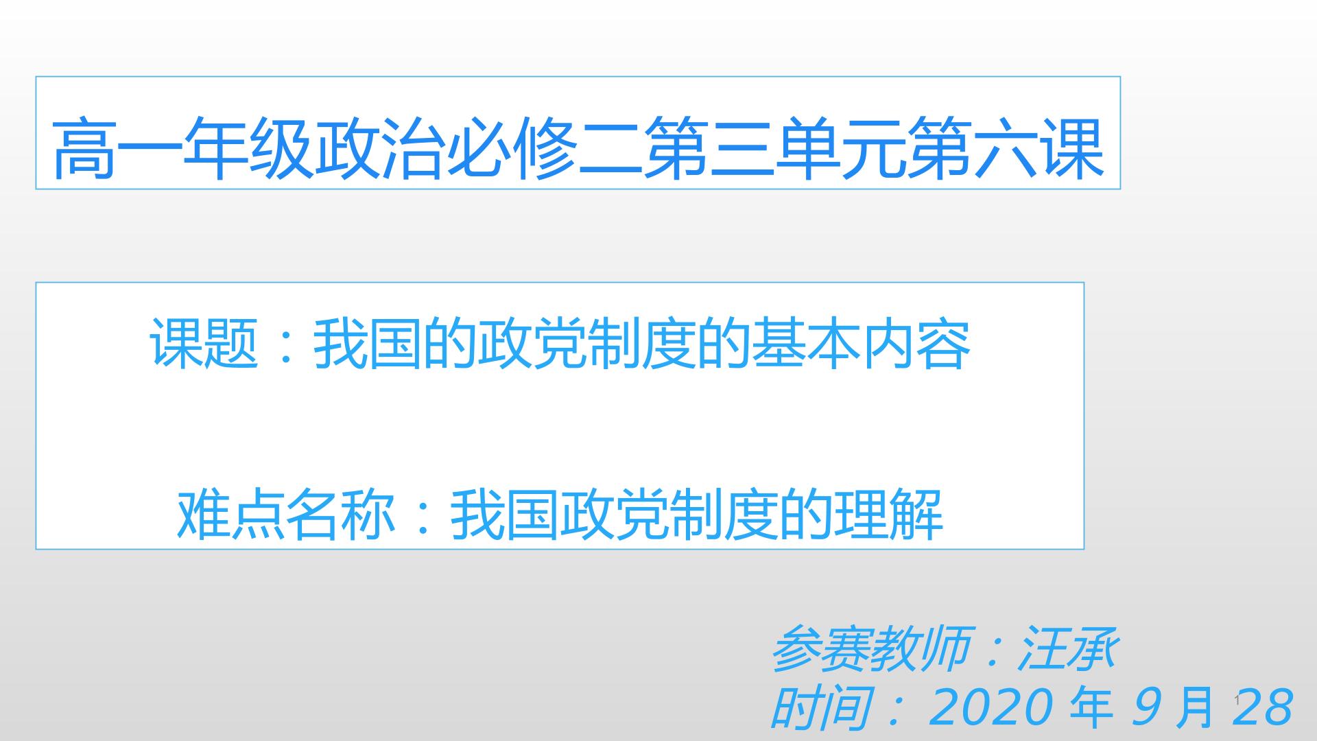 我国的政党制度的基本内容