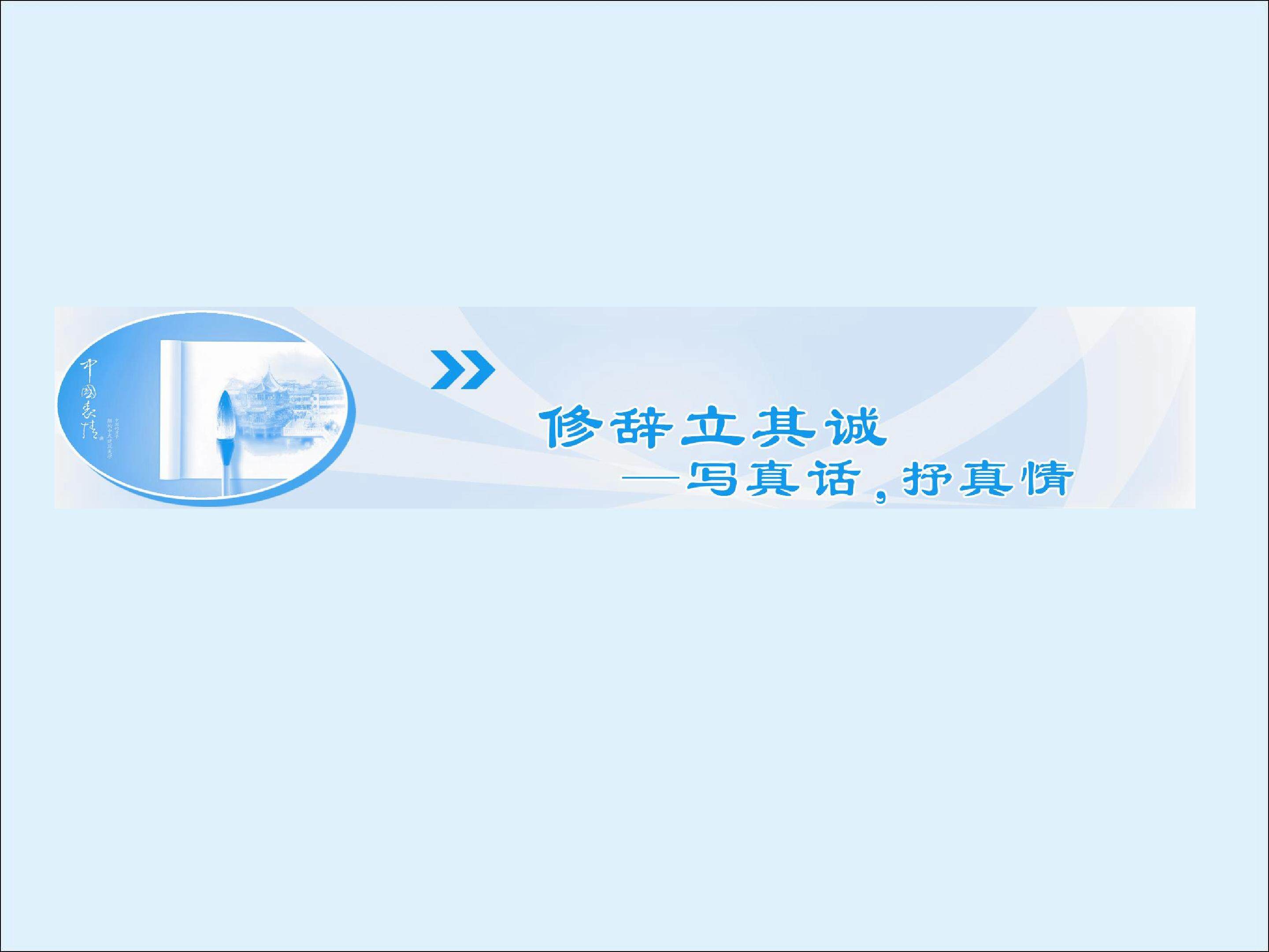 世间惟有情难画----情感的表达_课件2