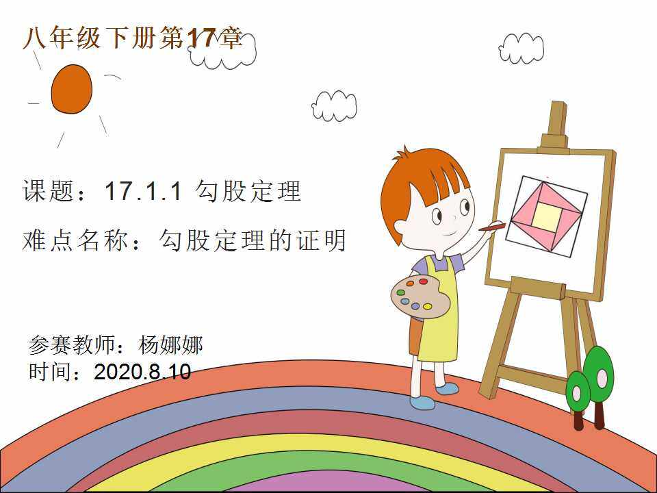 勾股定理的证明