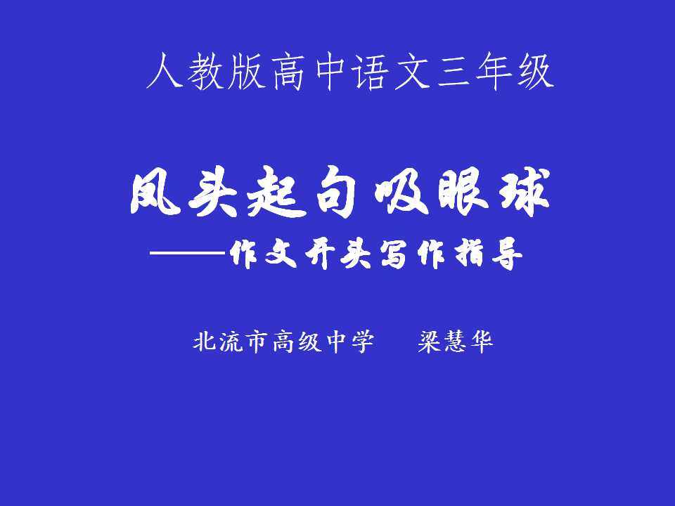 作文开头写作指导
