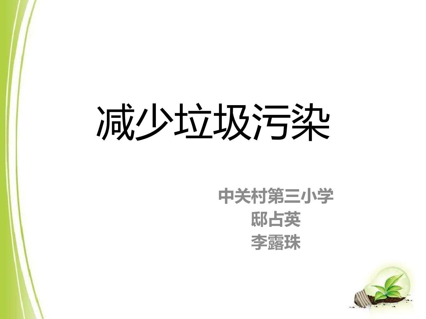 2　我们能为地球做什么