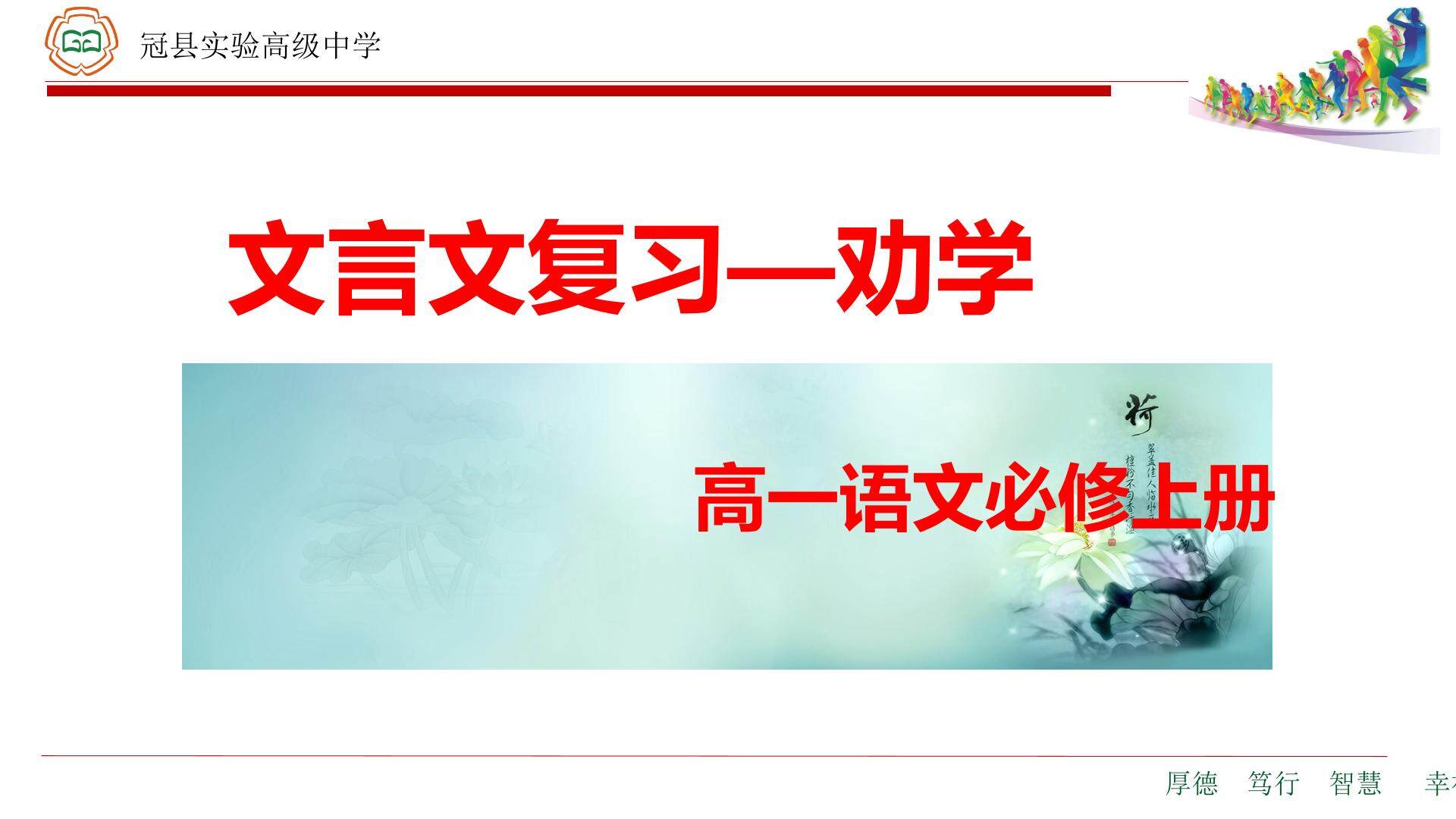 劝学复习