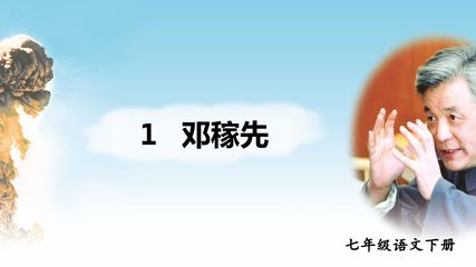 邓稼先