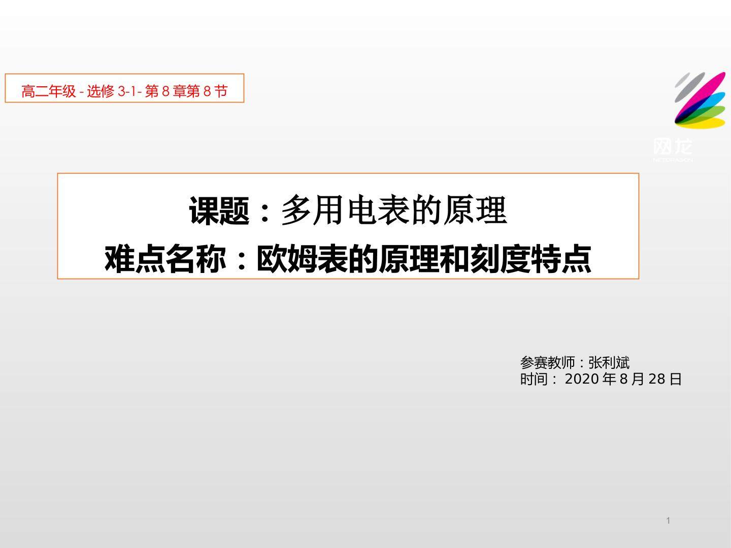 多用电表的原理