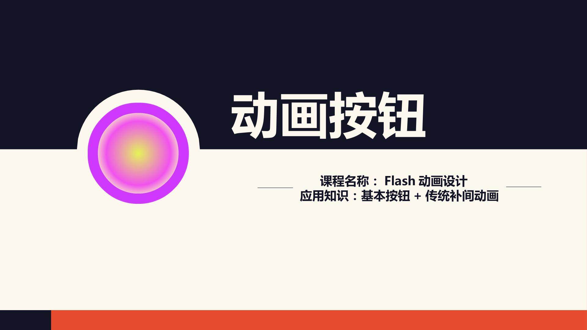 动画按钮