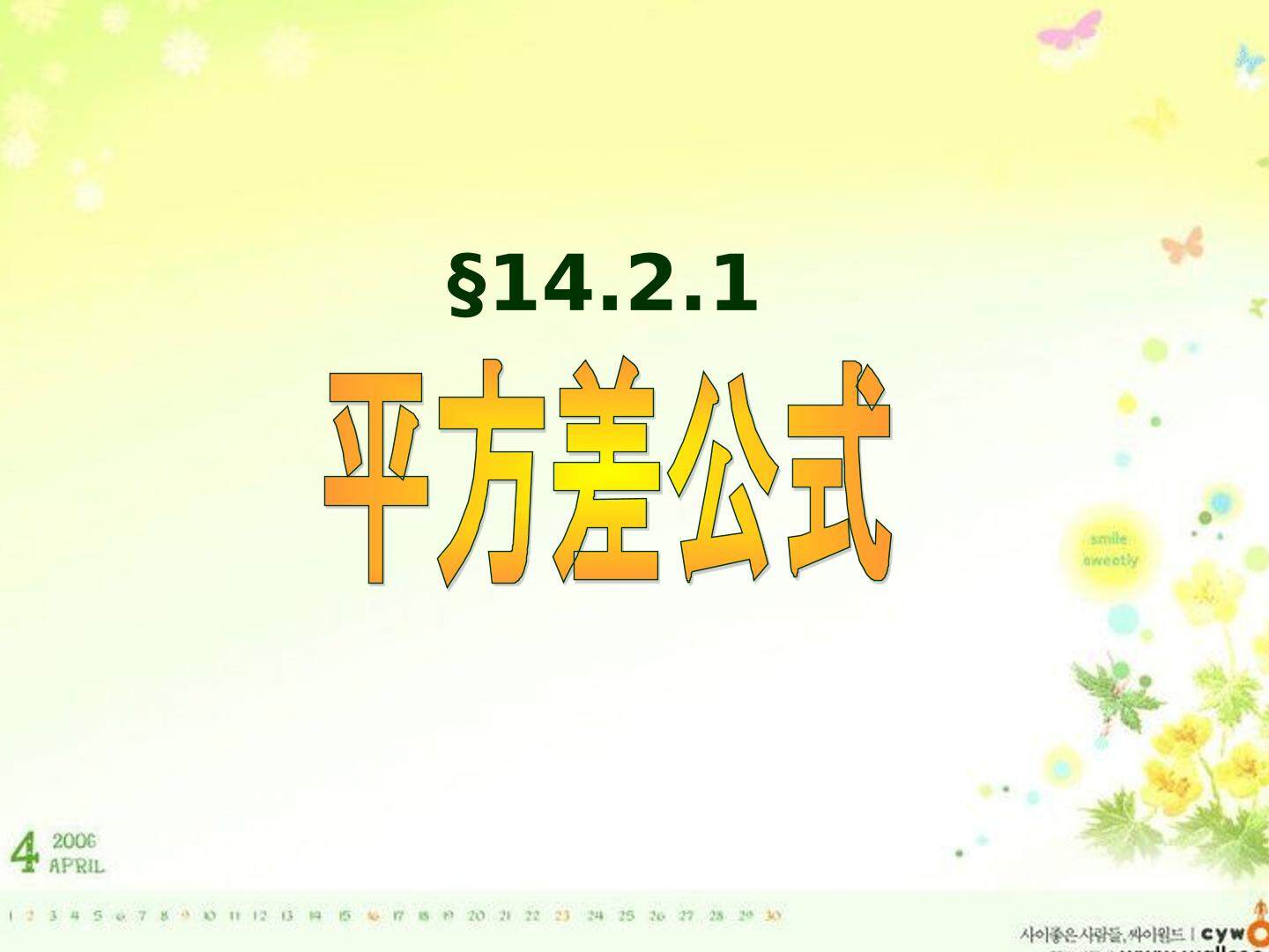 平方差公式