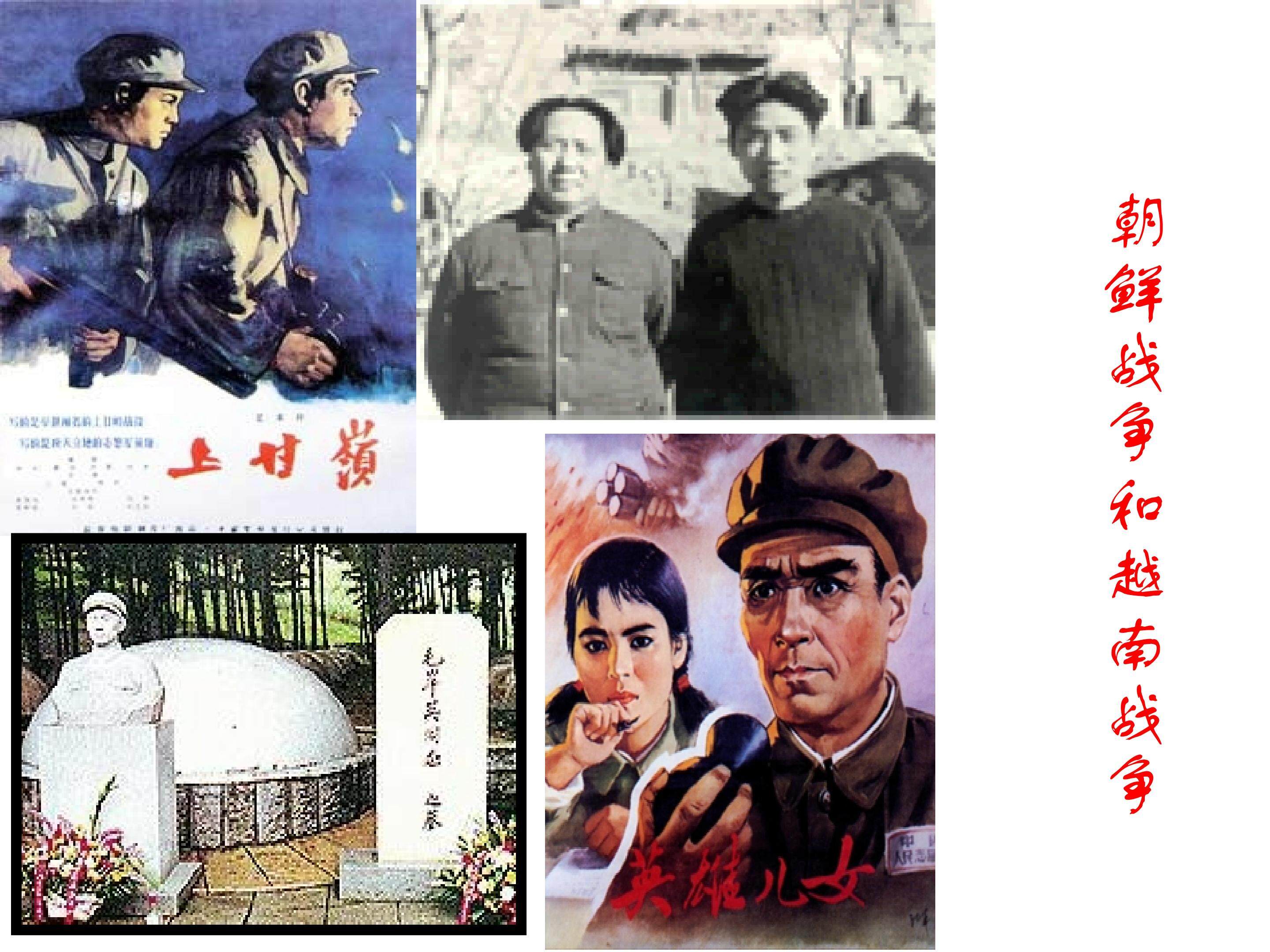 朝鲜战争和越南战争_课件1