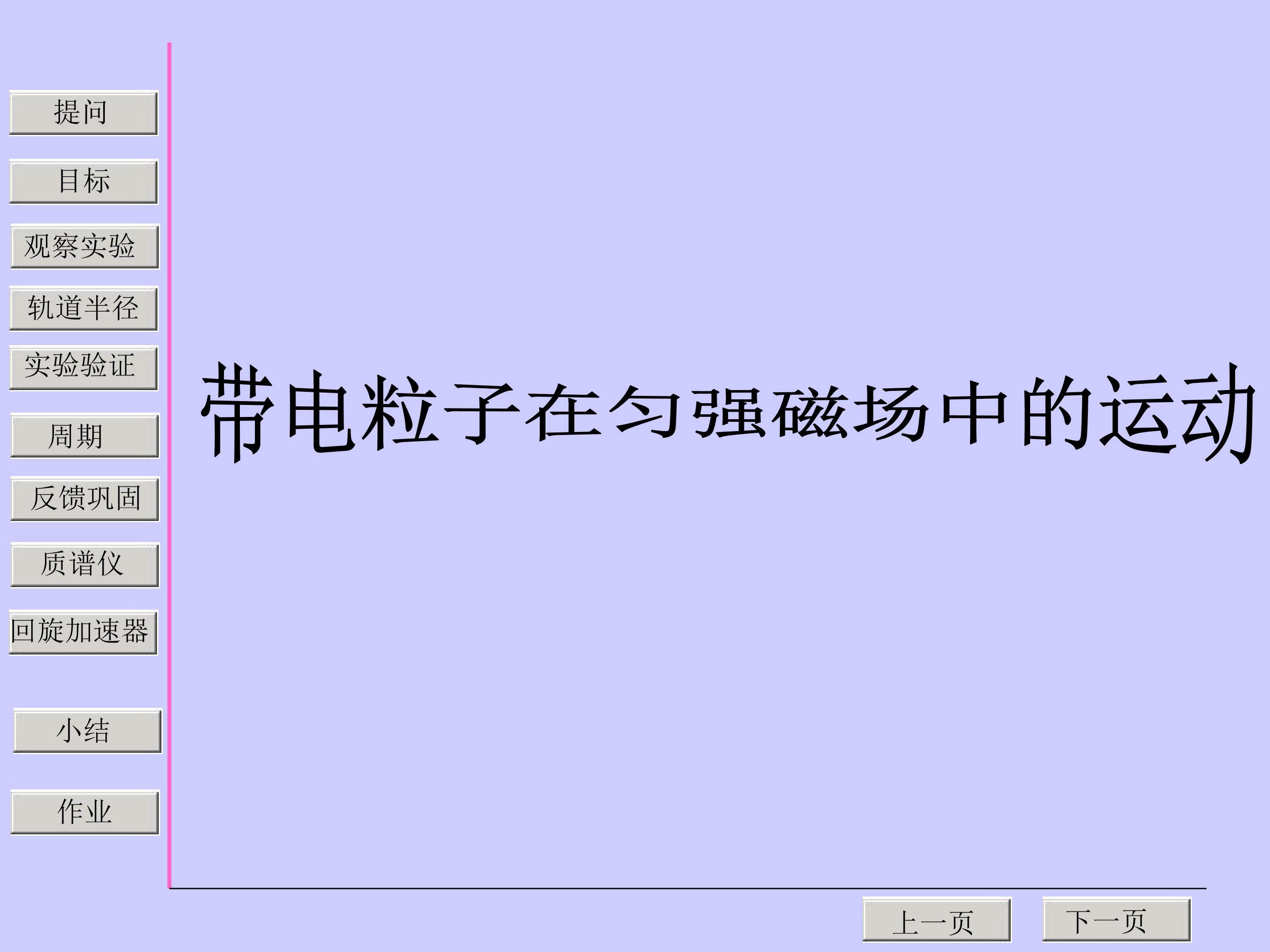 带电粒子在匀强磁场中的运动