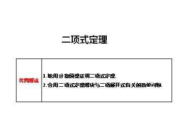 二项式定理_课件21