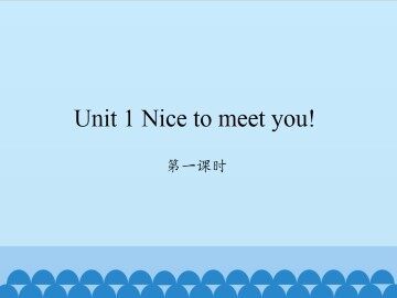 Unit 1 Nice to meet you!-第一课时_课件1