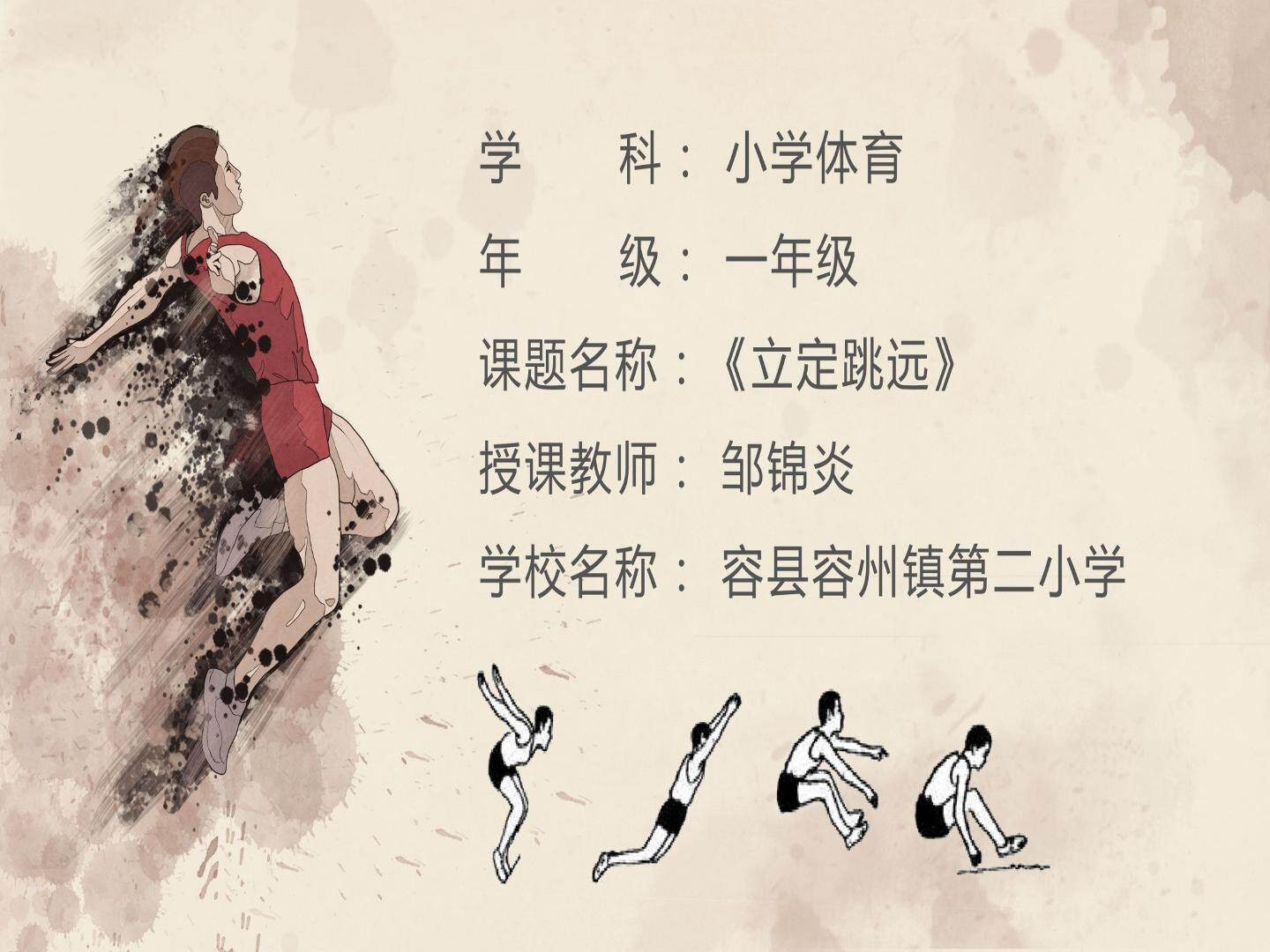 立定跳远