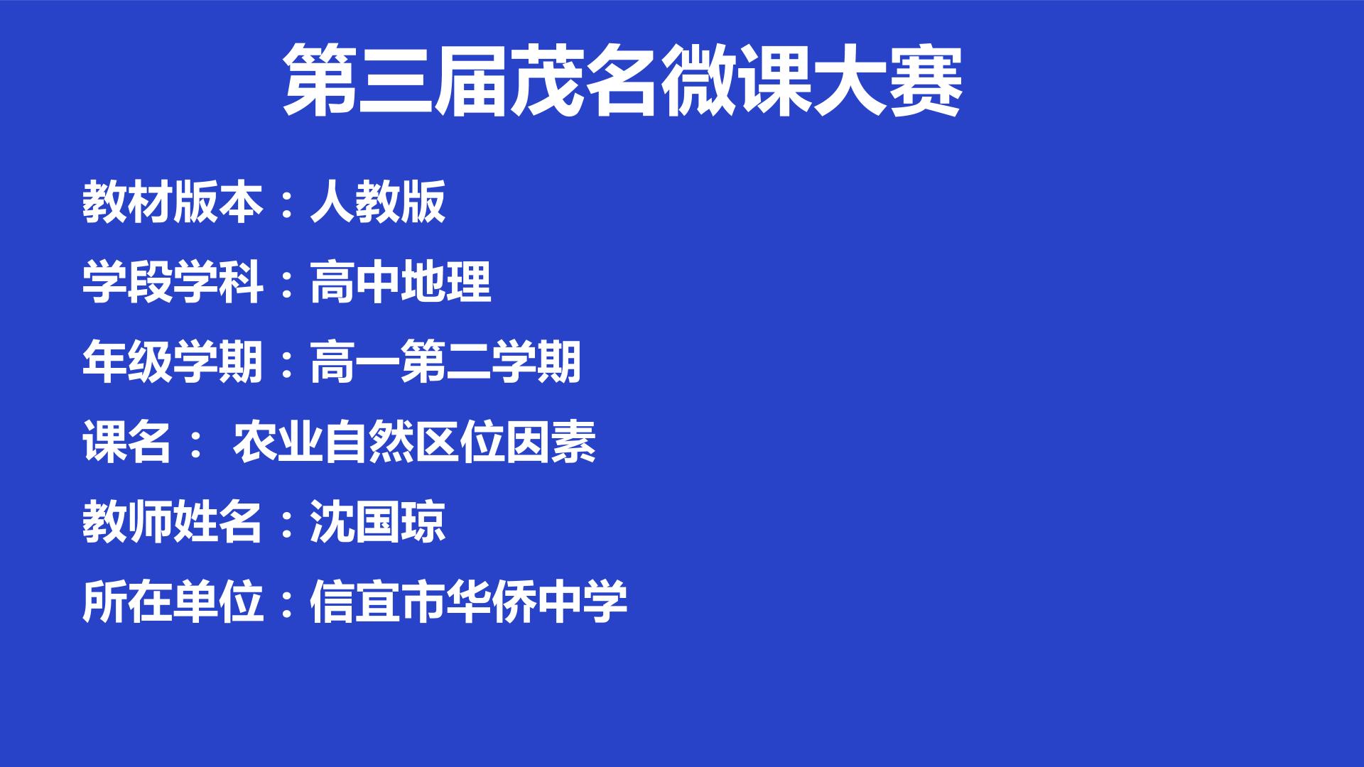 农业的自然区位因素