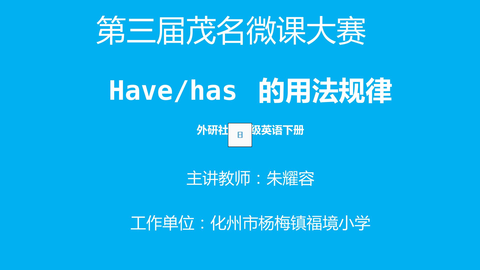 Have和has的用法规律