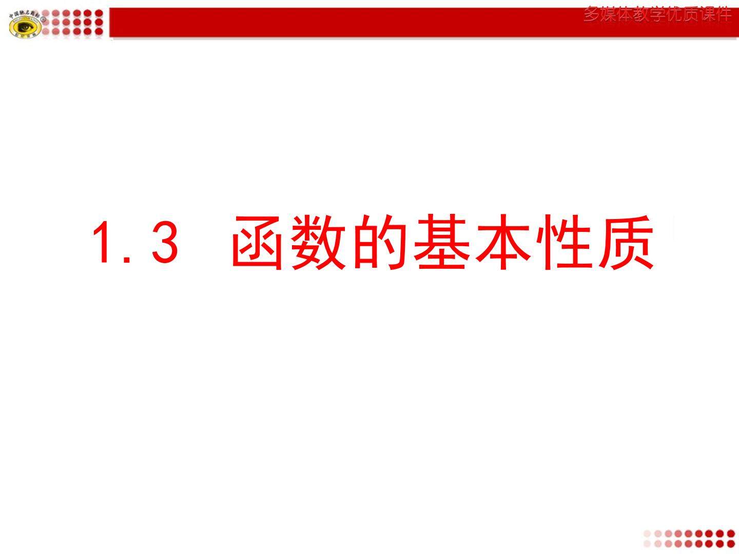 函数的单调性
