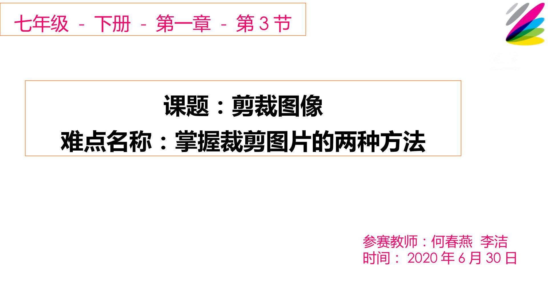 剪裁图片
