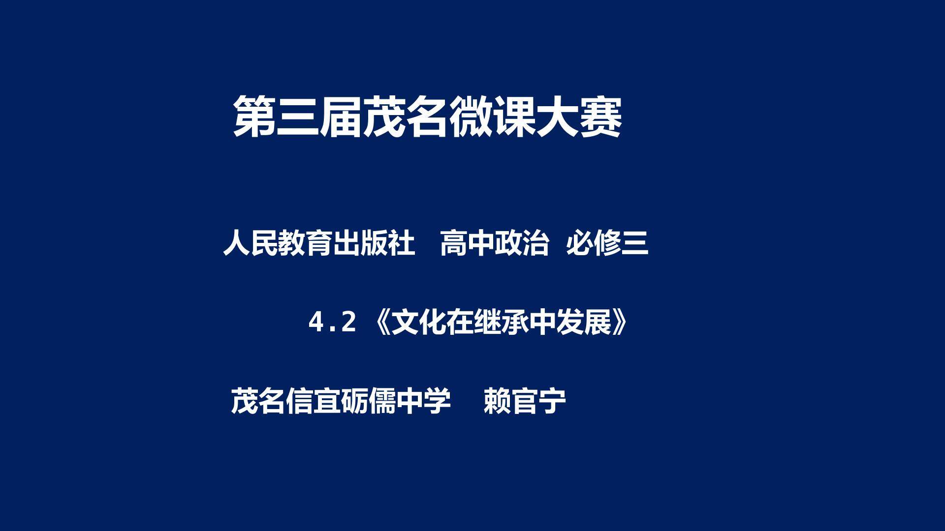 文化在继承中发展