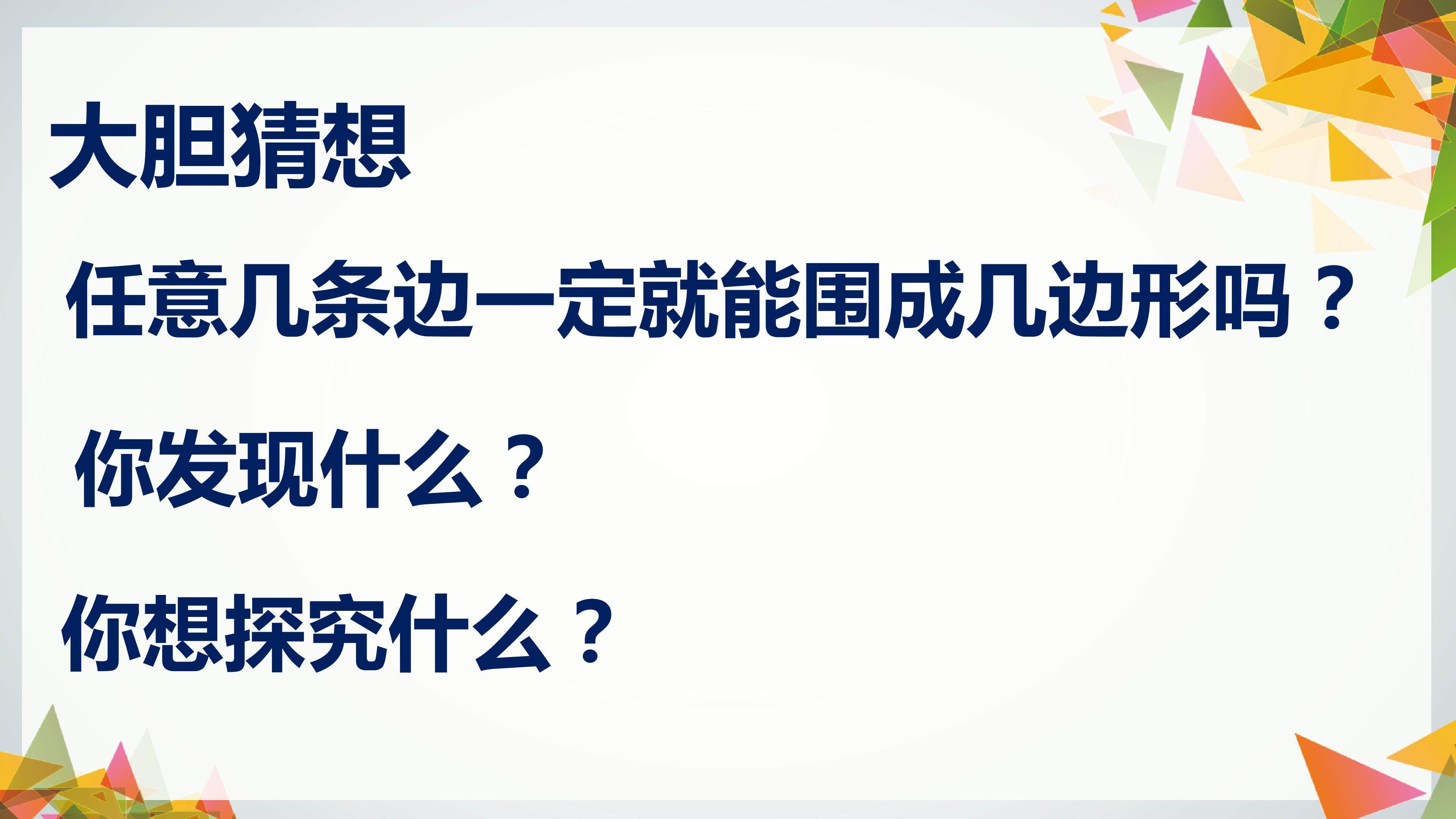 三角形的三边关系