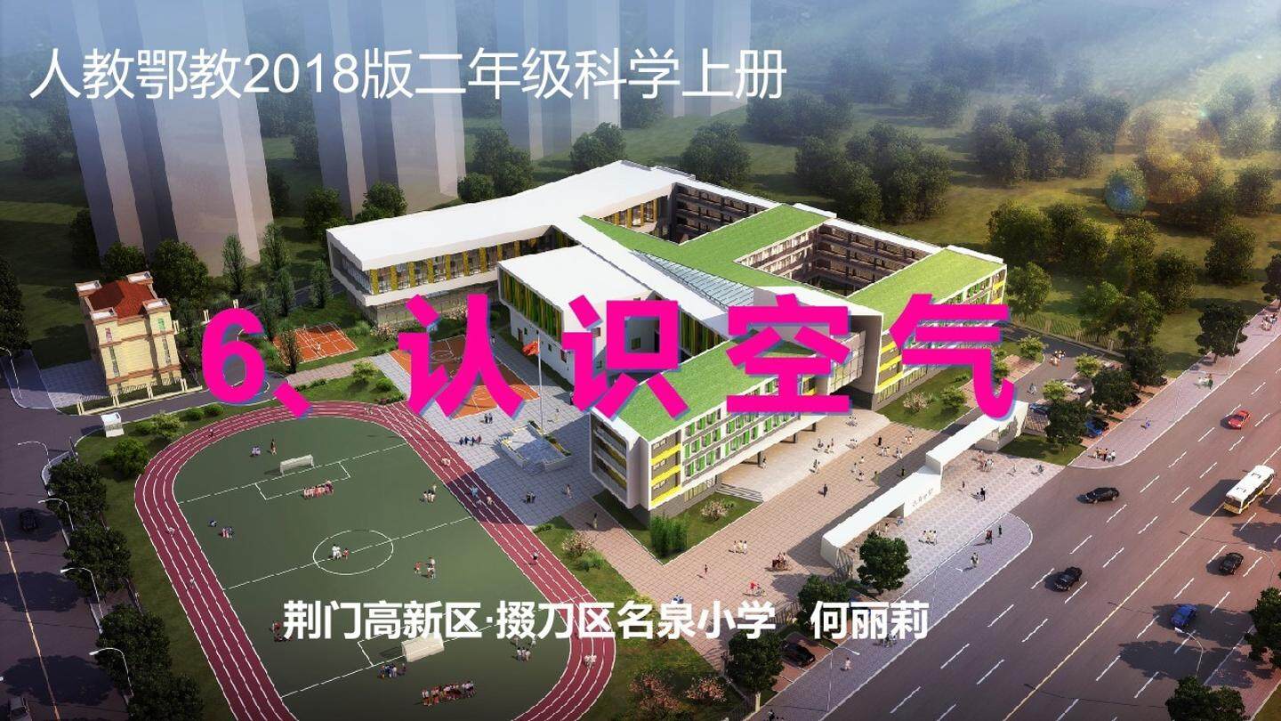 认识空气