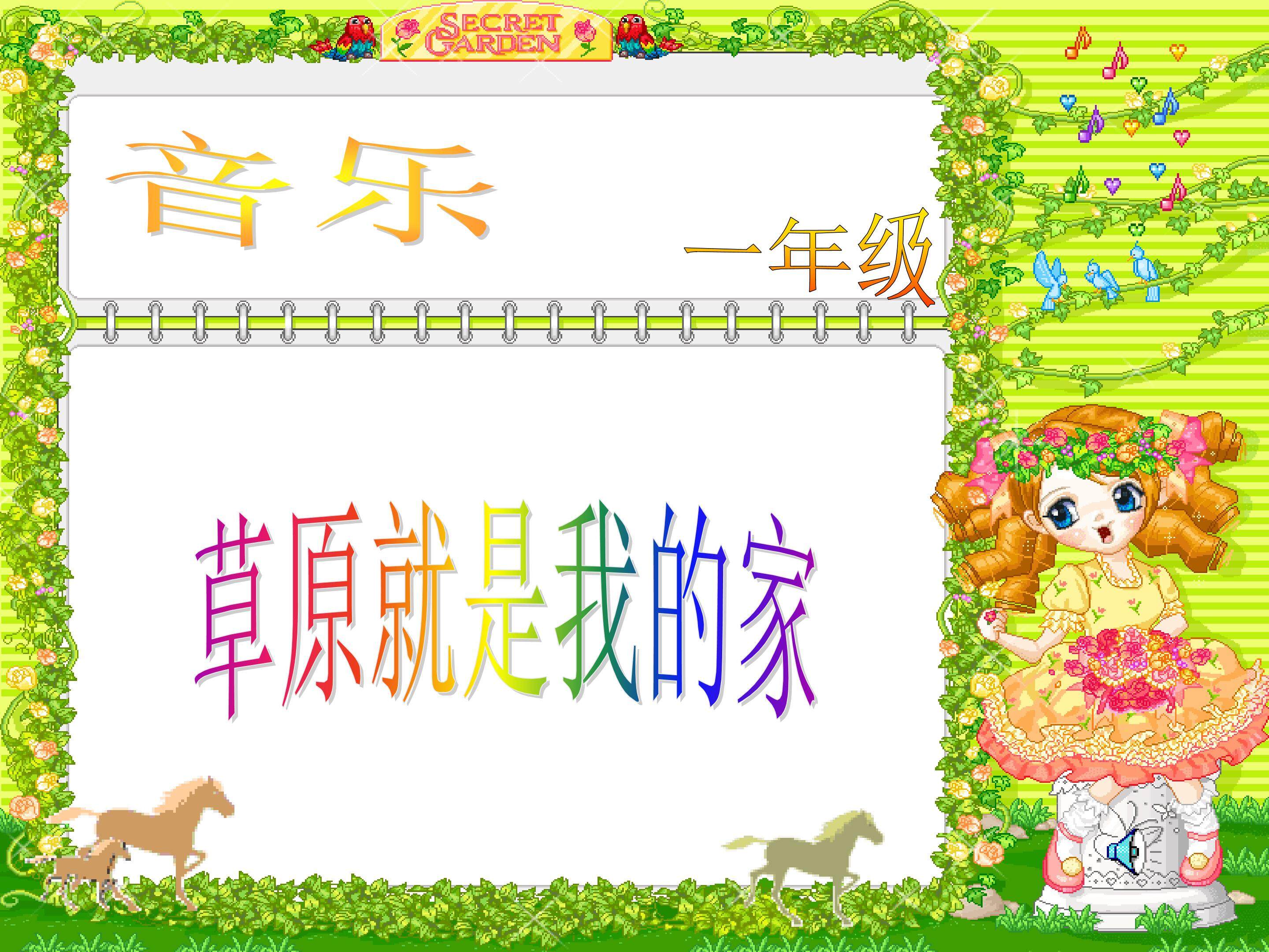 草原就是我的家