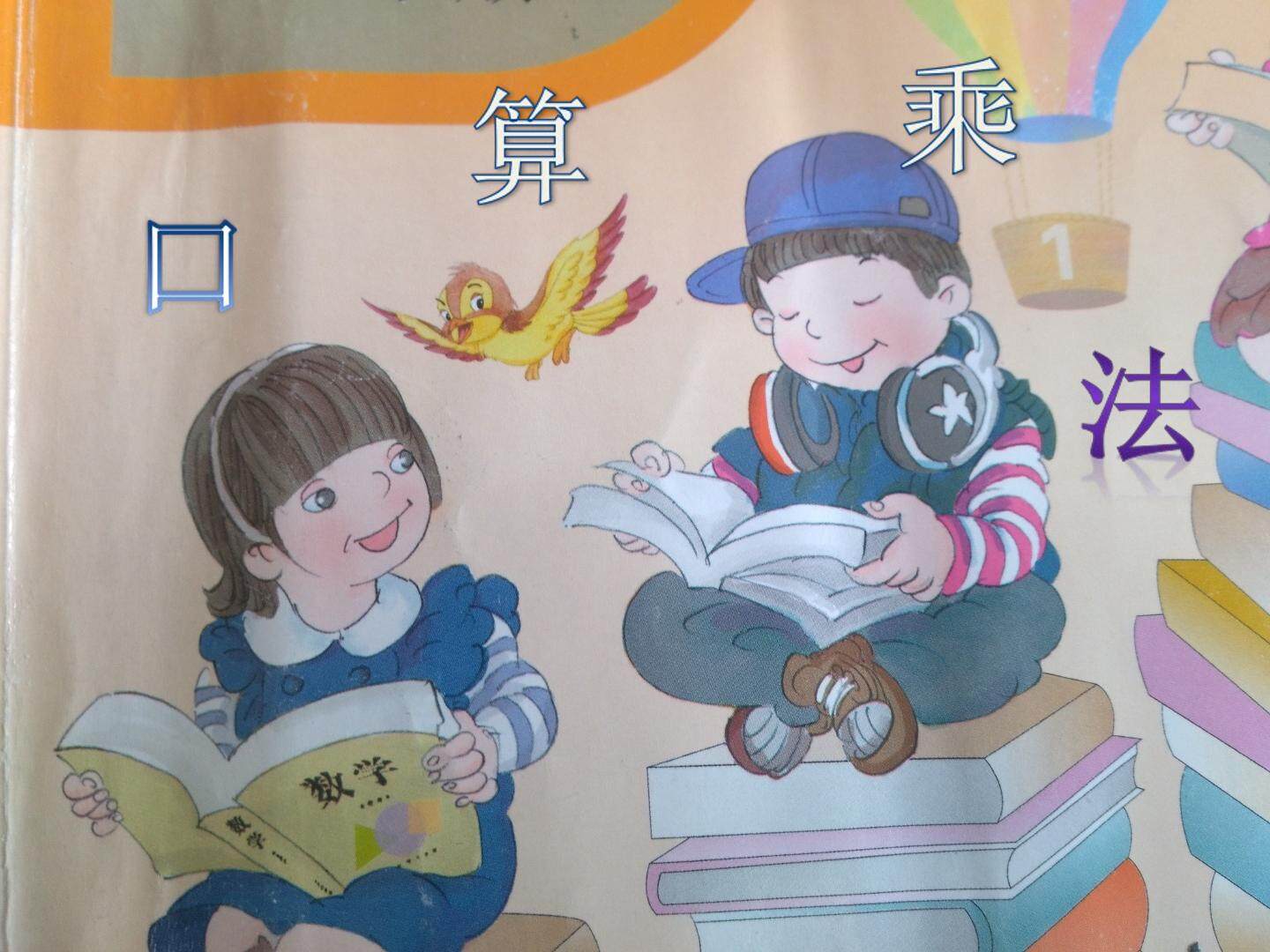 《两位数乘两位数》----1.口算乘法